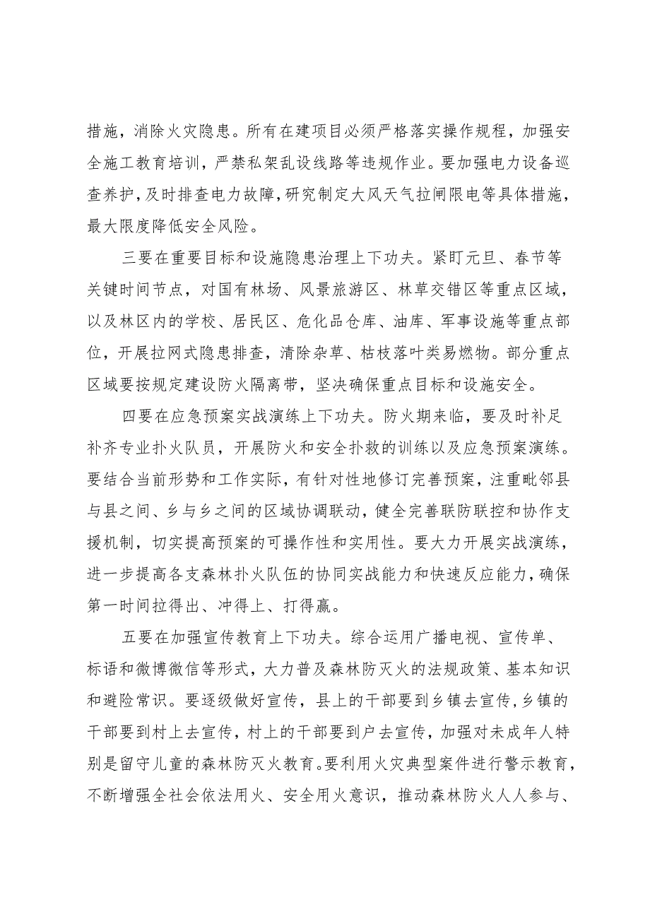 领导讲话∣政府∣02安全稳定：20210121在全县今冬明森林防灭火工作会议上的讲话——剑阁县县长.docx_第3页