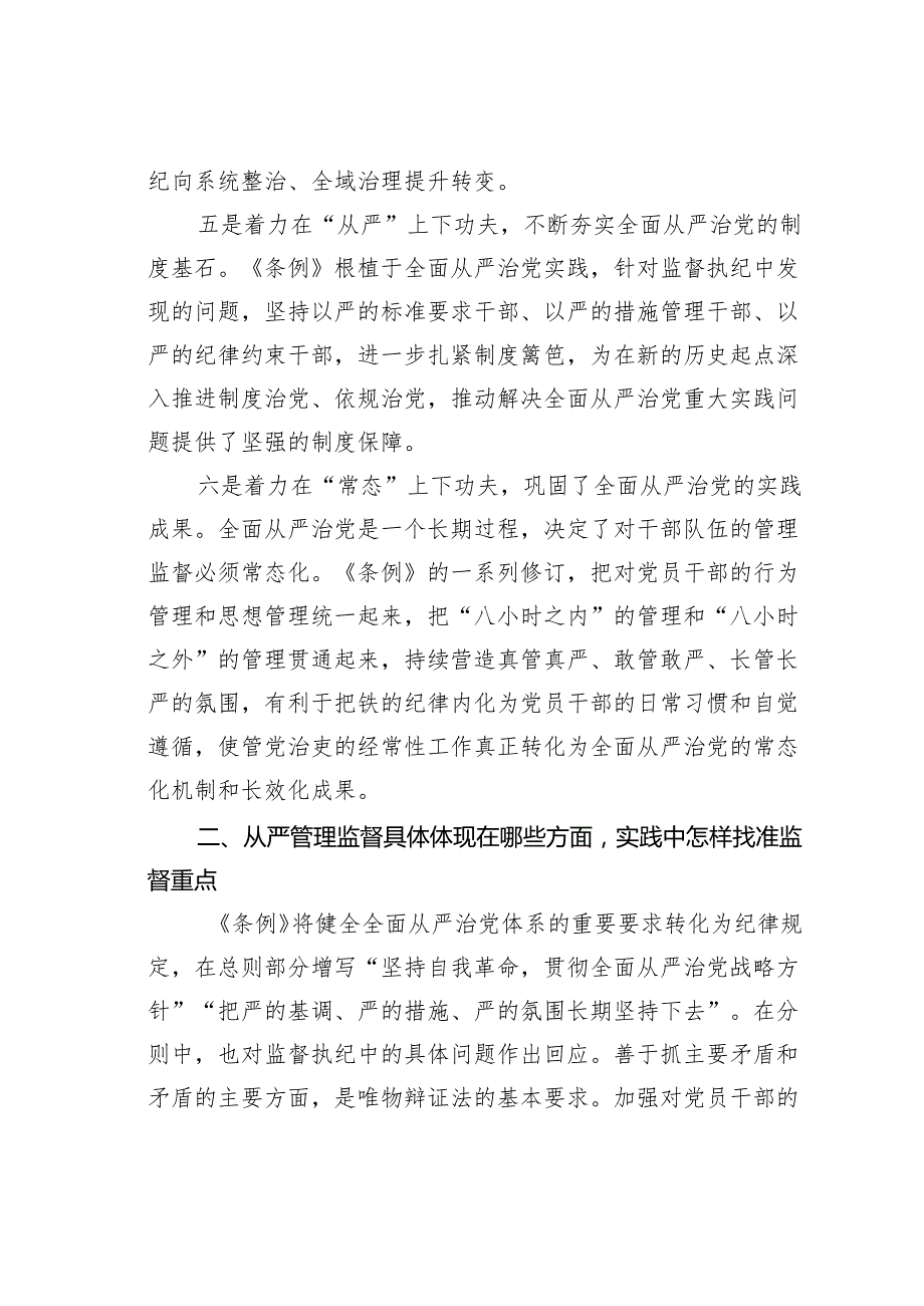 在2024年党纪学习教育领导干部纪律教育专题培训时的讲话.docx_第3页
