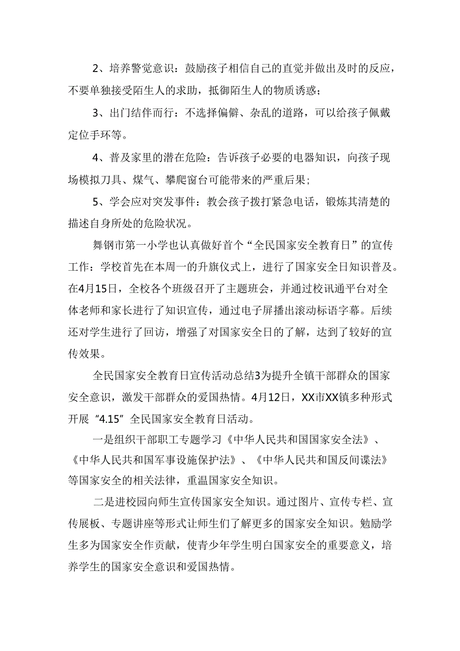 全民国家安全教育日宣传活动总结五篇.docx_第3页