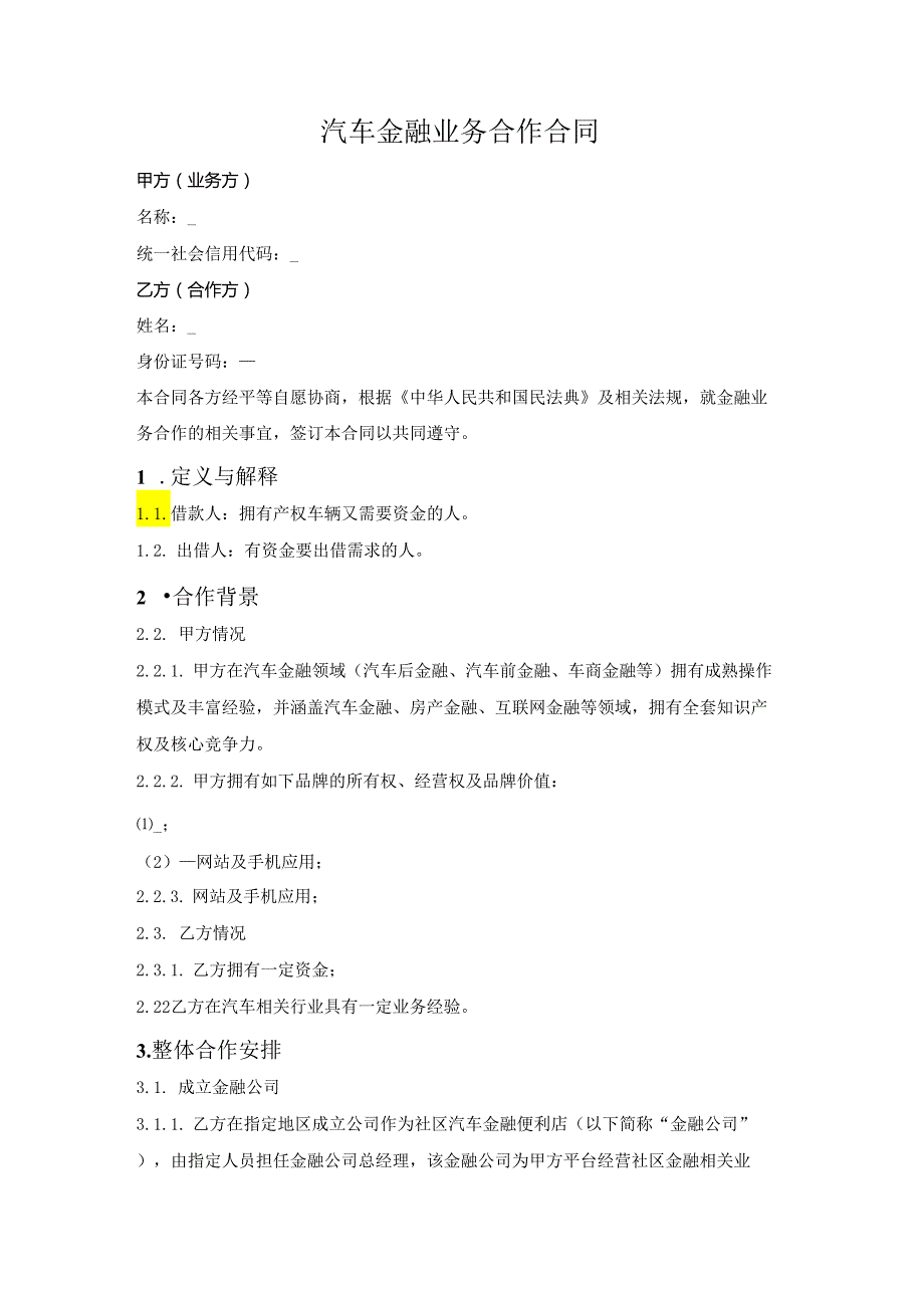 汽车金融业务合作合同.docx_第1页