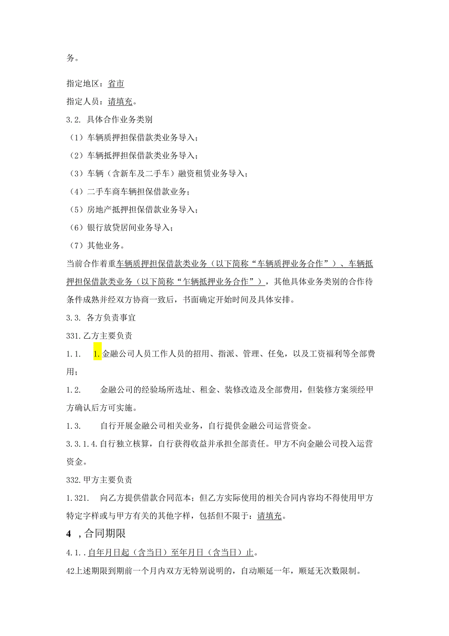 汽车金融业务合作合同.docx_第2页