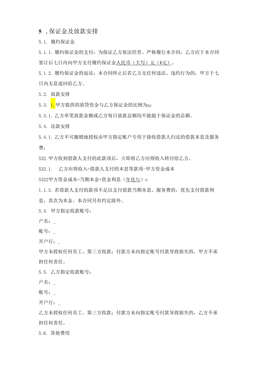 汽车金融业务合作合同.docx_第3页