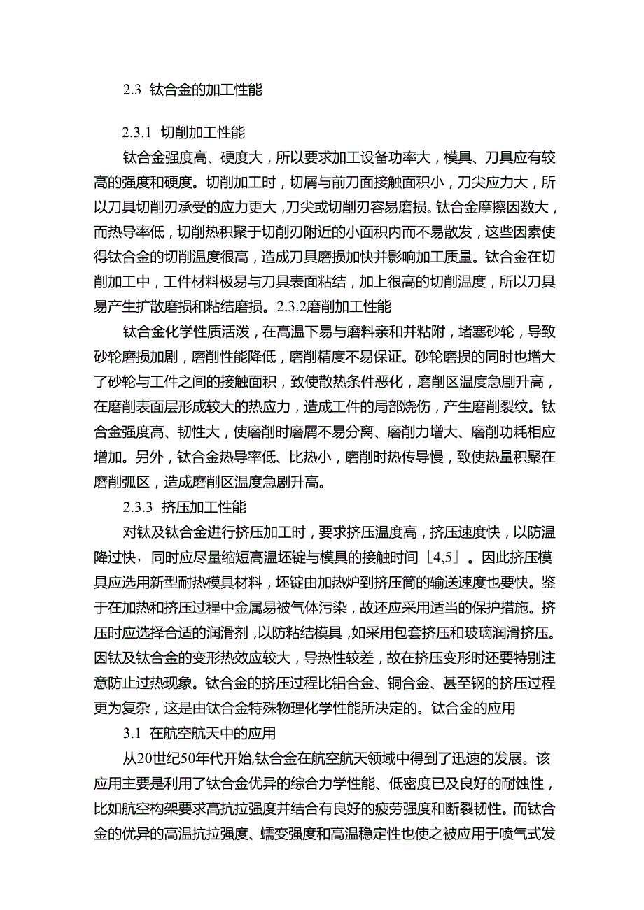《机械工程概论》课程结课论文报告.docx_第3页