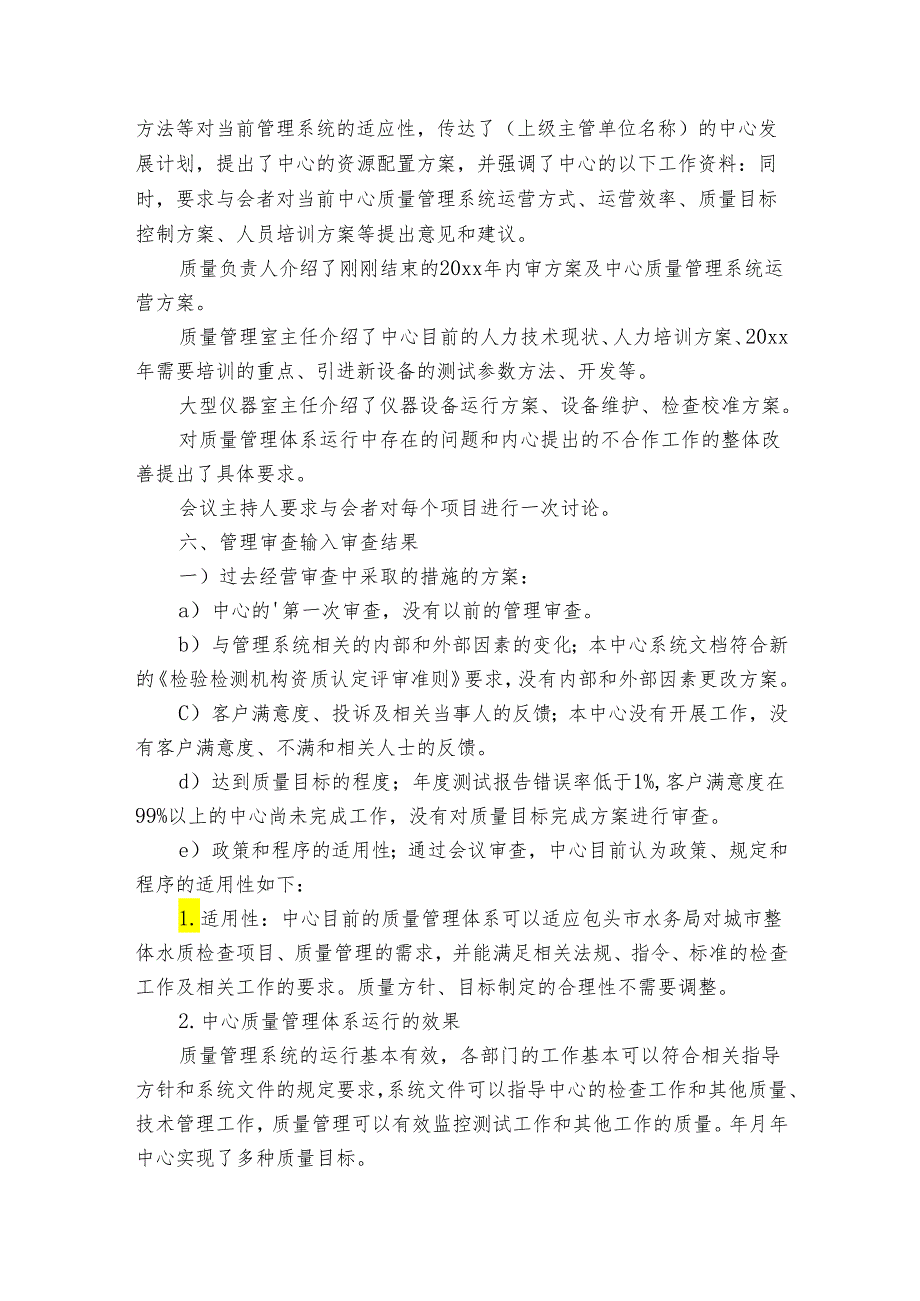 管理评审报告合同评审（通用3篇）.docx_第2页