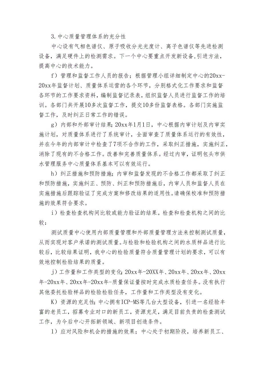 管理评审报告合同评审（通用3篇）.docx_第3页
