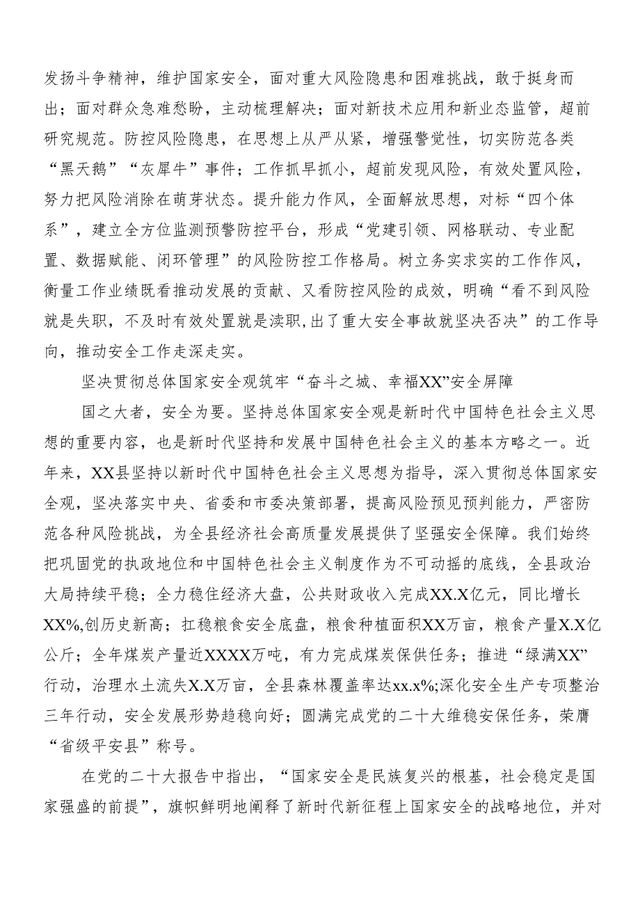 （八篇）在专题学习树牢总体国家安全观心得体会、交流发言.docx_第3页