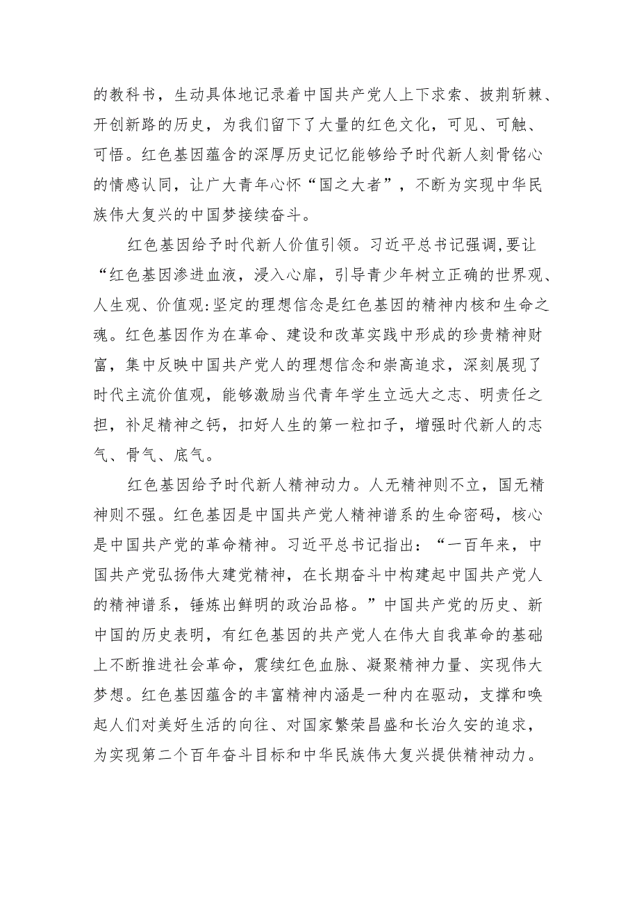 在传承红色基因中培育时代新人.docx_第3页
