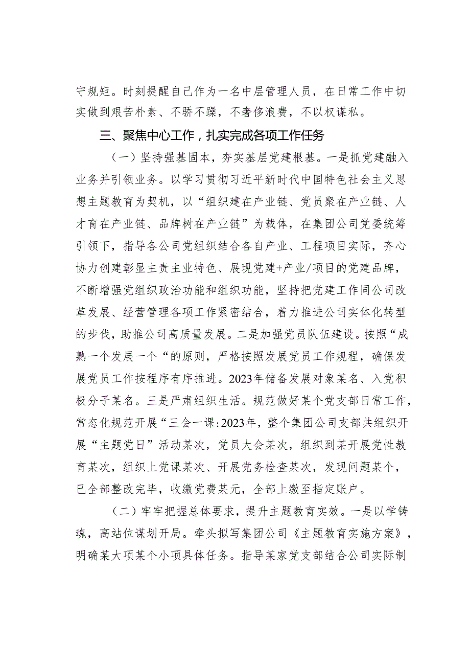 某某国企党建人事述德述职述廉工作报告.docx_第2页