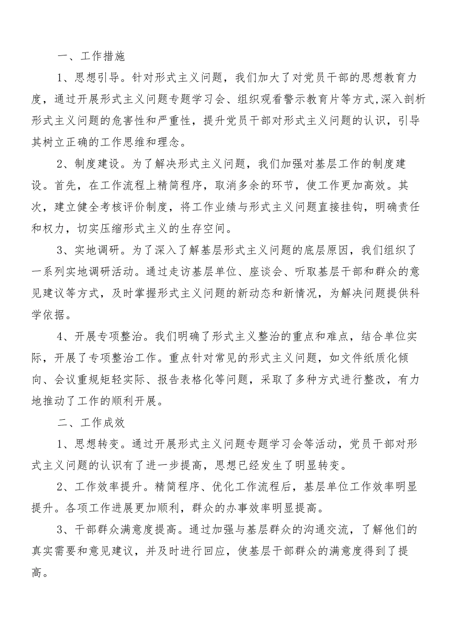 （七篇）2024年学习领会整治形式主义为基层减负工作的发言材料后附4篇工作的汇报.docx_第2页