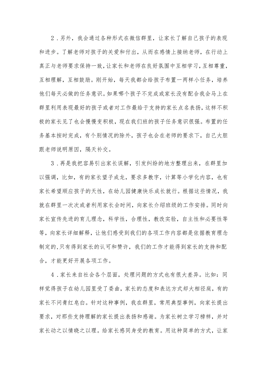幼儿教师心得体会（32篇）.docx_第2页