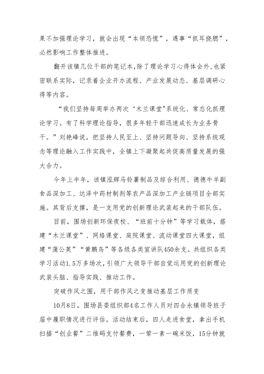 XX围场：弘扬塞罕坝精神 促进高质量发展(1).docx_第2页