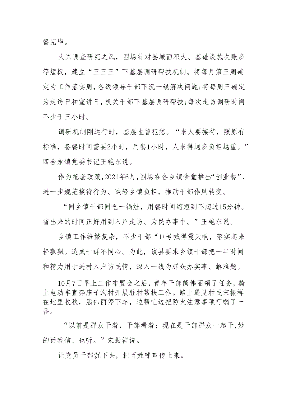 XX围场：弘扬塞罕坝精神 促进高质量发展(1).docx_第3页