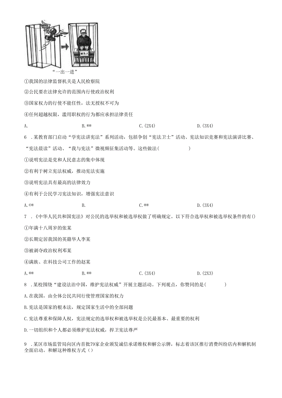 精品解析：北京市通州区20222023八年级下学期期中道德与法治试题（原卷版）.docx_第2页