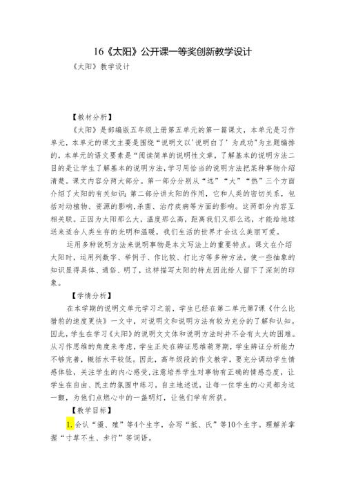 16《太阳》公开课一等奖创新教学设计3.docx