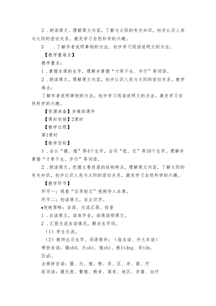 16《太阳》公开课一等奖创新教学设计3.docx_第2页