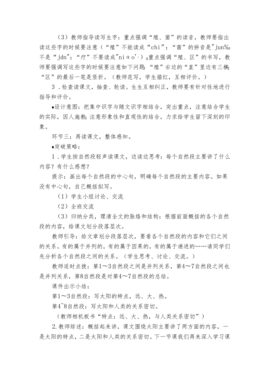 16《太阳》公开课一等奖创新教学设计3.docx_第3页