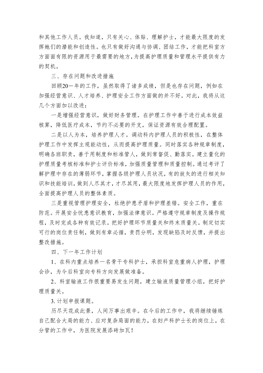 助产士个人工作20222024述职报告工作总结（3篇）.docx_第2页