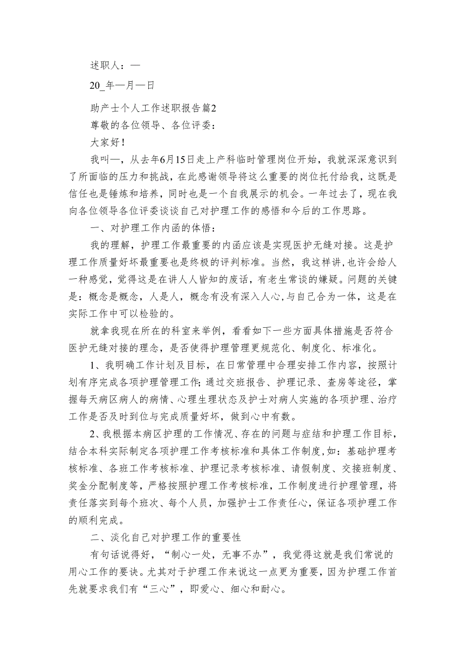 助产士个人工作20222024述职报告工作总结（3篇）.docx_第3页