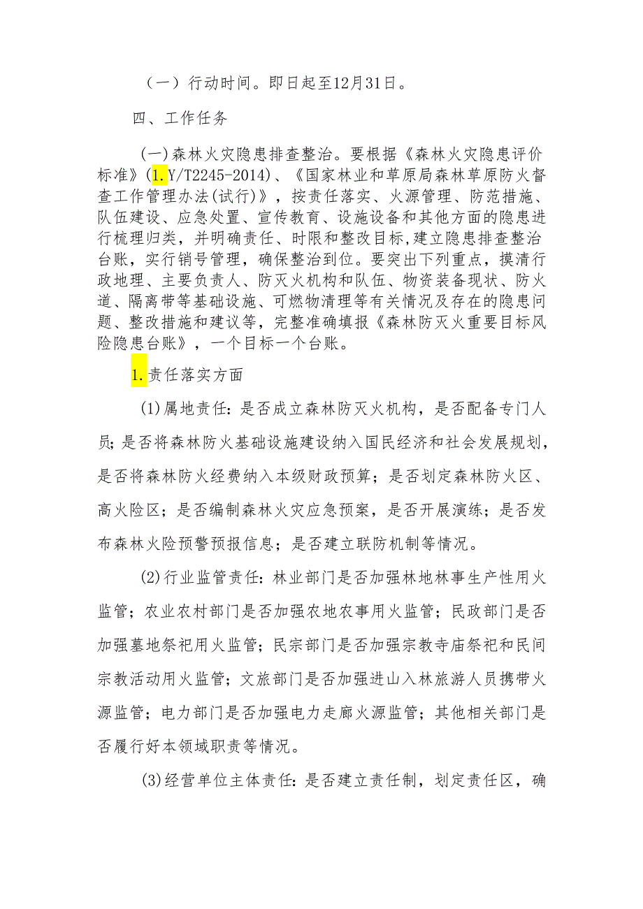 2024XX镇森林火灾隐患排查整治和查处违规用火行为专项行动方案.docx_第2页