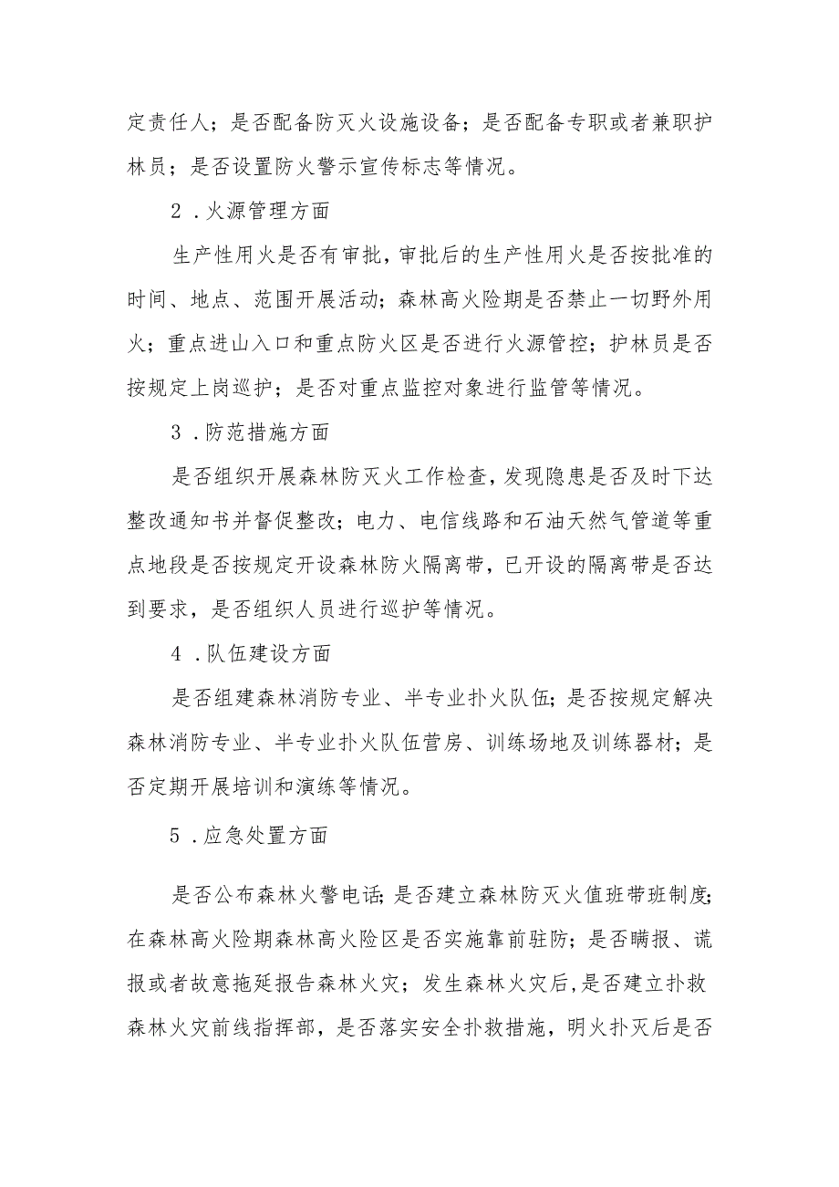 2024XX镇森林火灾隐患排查整治和查处违规用火行为专项行动方案.docx_第3页