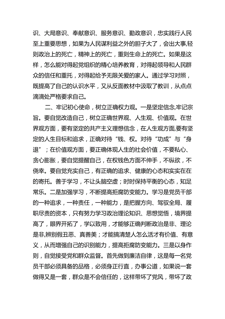 以案促改警示教育心得体会研讨交流发言材料6篇（详细版）.docx_第2页