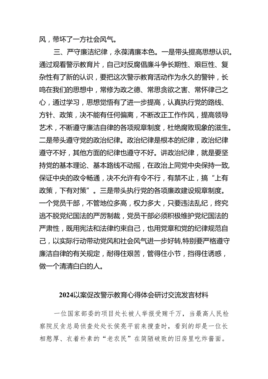 以案促改警示教育心得体会研讨交流发言材料6篇（详细版）.docx_第3页