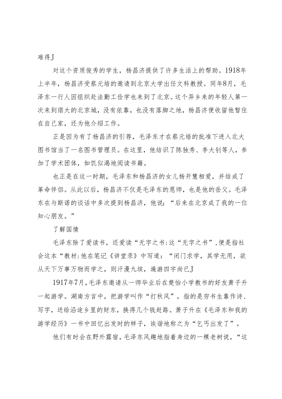 毛泽东与师友.docx_第2页
