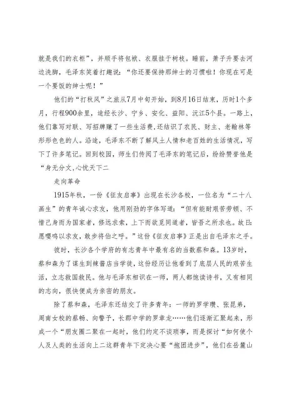 毛泽东与师友.docx_第3页