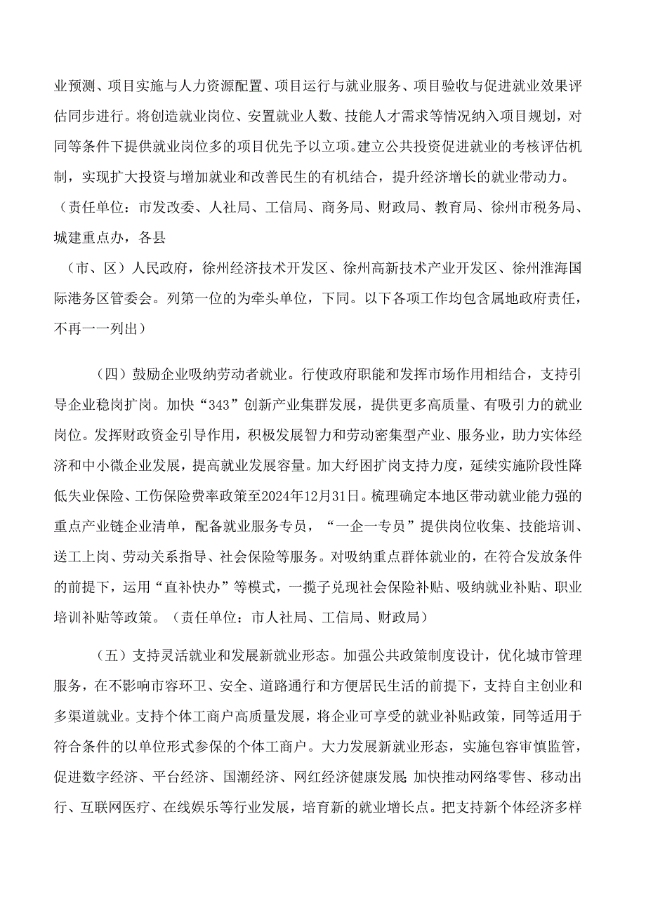 徐州市政府办公室关于印发进一步健全就业公共服务体系 助力高质量充分就业的实施意见的通知.docx_第3页