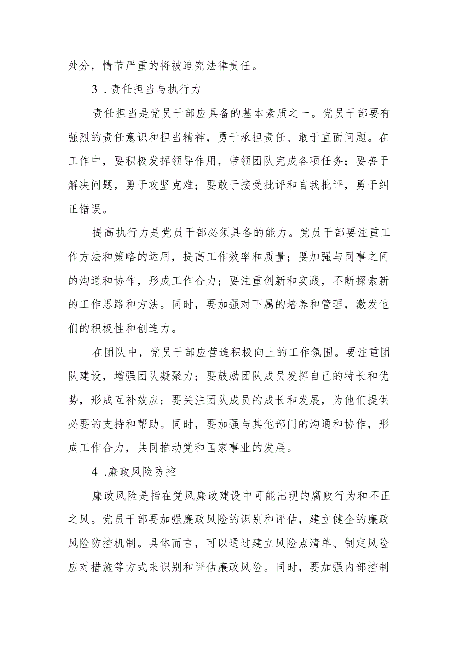 学习新修订的《中国共产党纪律处分条例》个人心得体会 （合计8份）.docx_第3页