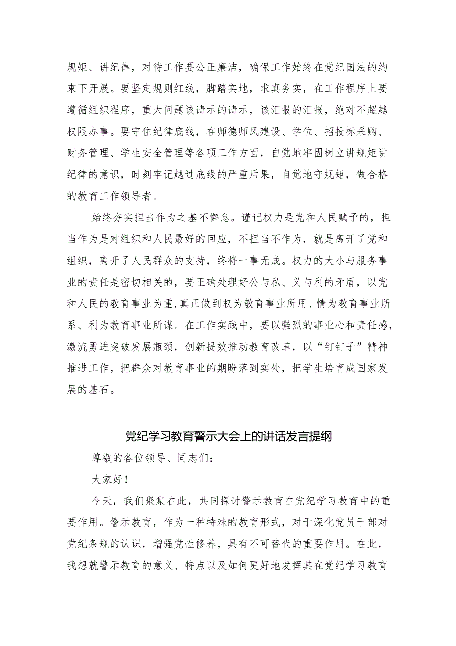 党员干部2024年党纪学习教育警示教育的心得感悟8篇（精编版）.docx_第2页