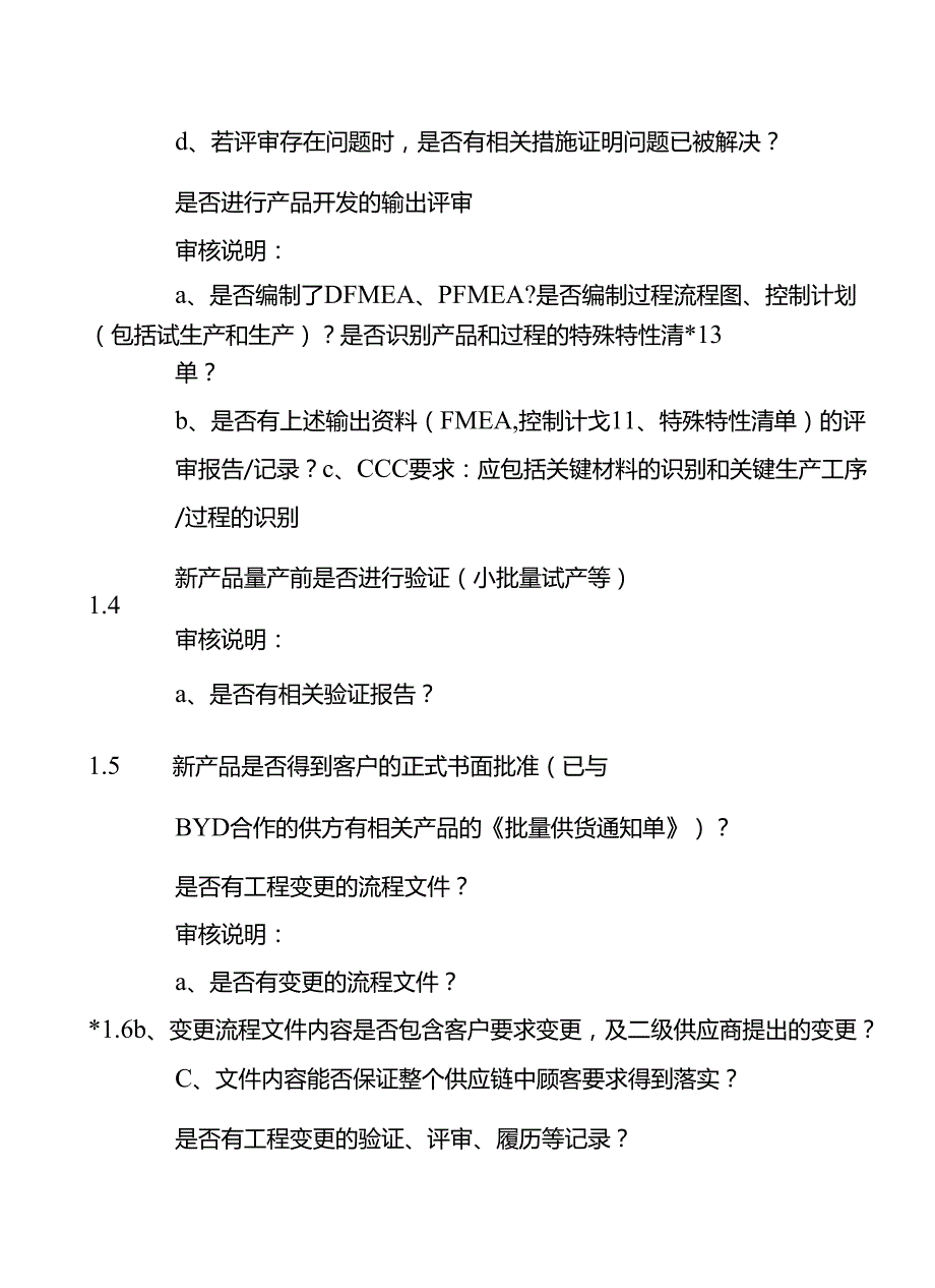 表单模板供应商现场审核评价表.docx_第2页