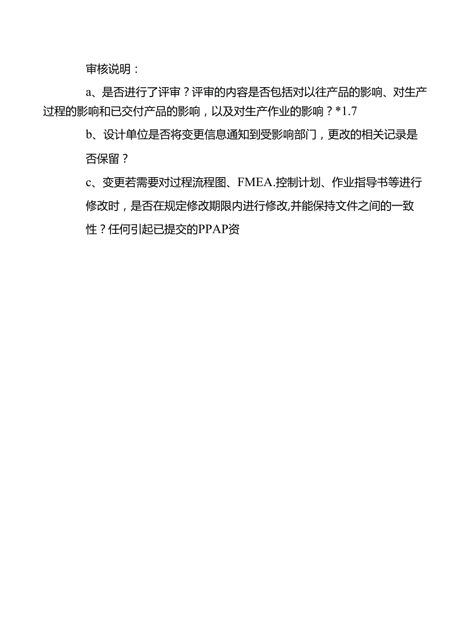 表单模板供应商现场审核评价表.docx_第3页