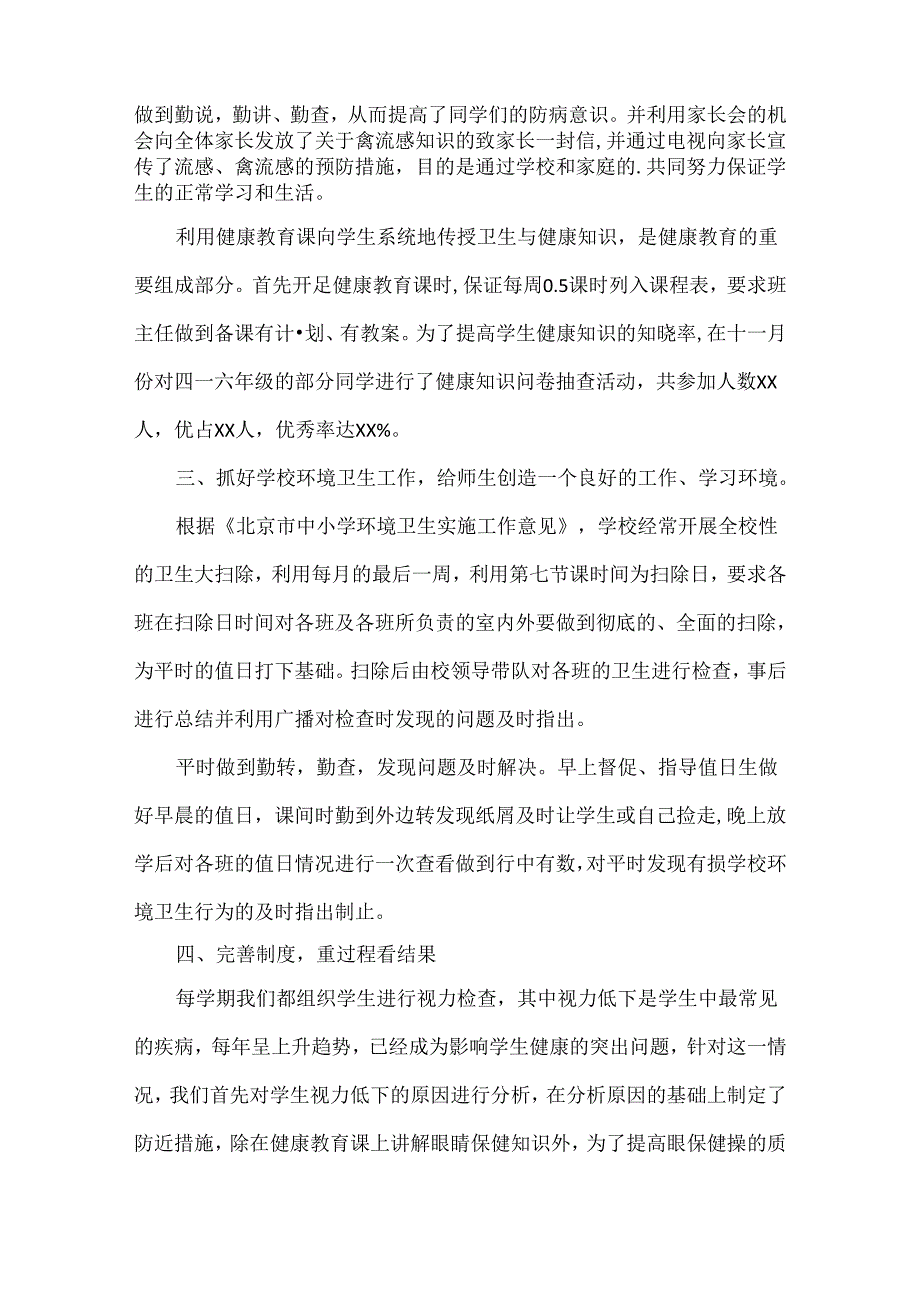 卫生工工作总结范文三篇.docx_第2页