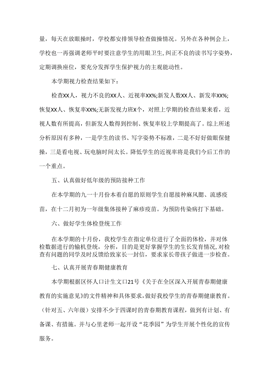 卫生工工作总结范文三篇.docx_第3页