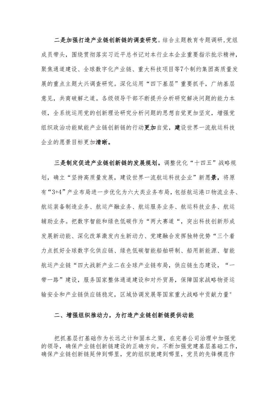 经验交流：党建领航 助推企业高质量发展(2).docx_第2页