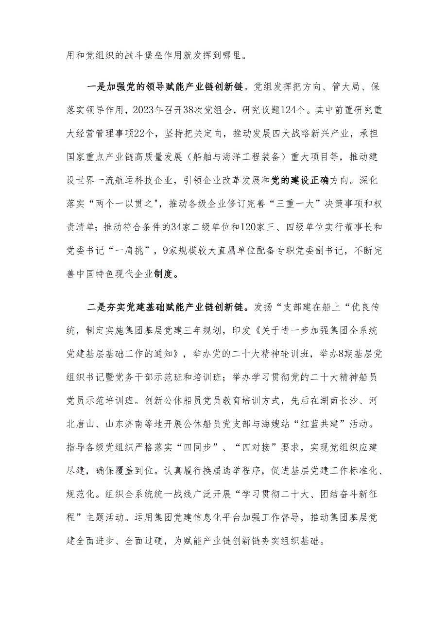 经验交流：党建领航 助推企业高质量发展(2).docx_第3页