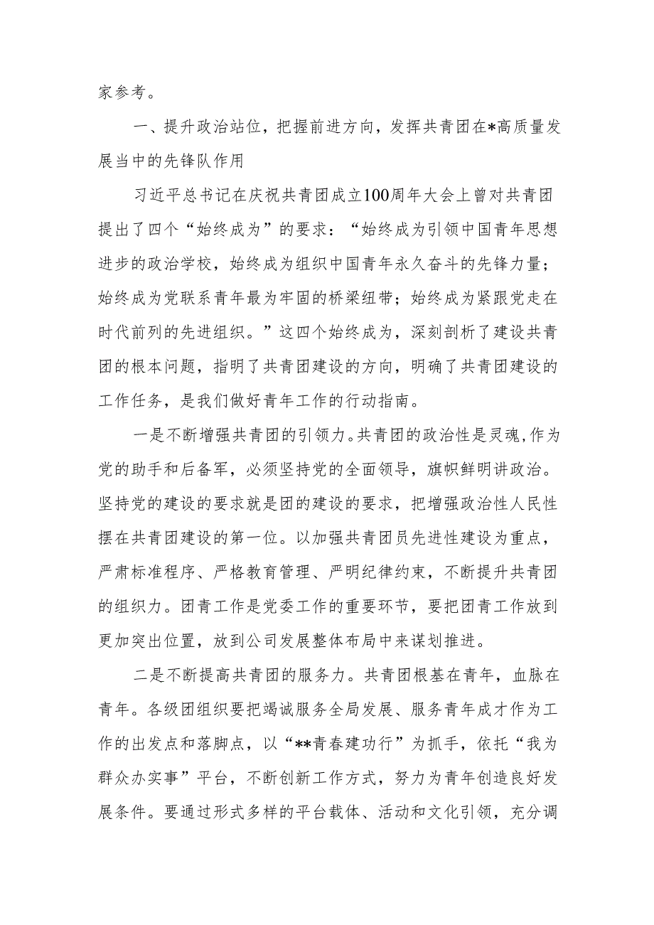 在集体公司党委2024年庆祝中国共产主义青年团建团102周年暨2024年五四表彰大会上的讲话.docx_第2页