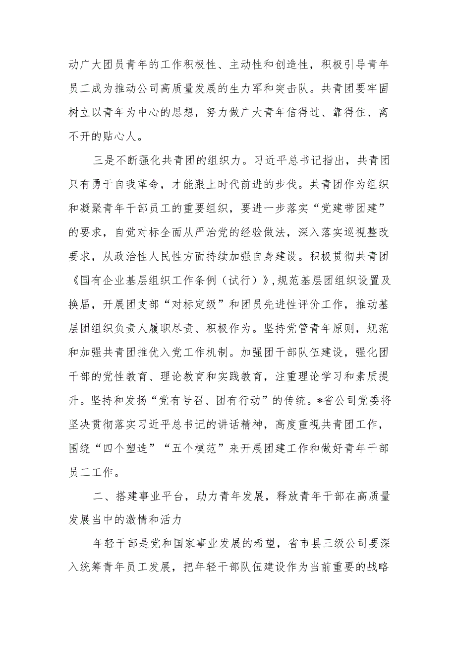 在集体公司党委2024年庆祝中国共产主义青年团建团102周年暨2024年五四表彰大会上的讲话.docx_第3页