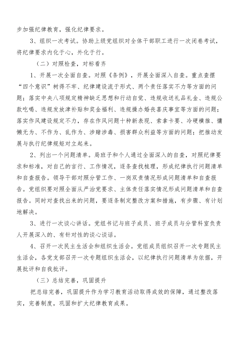（9篇）2024年党纪学习教育的宣传活动方案.docx_第2页