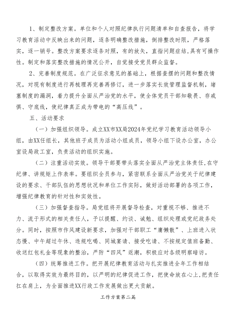 （9篇）2024年党纪学习教育的宣传活动方案.docx_第3页