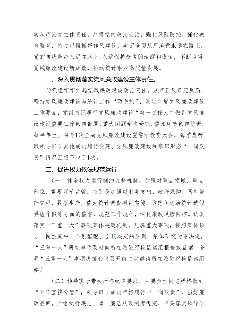 （12篇）2024年党风廉政建设工作要点工作计划详细版.docx_第2页