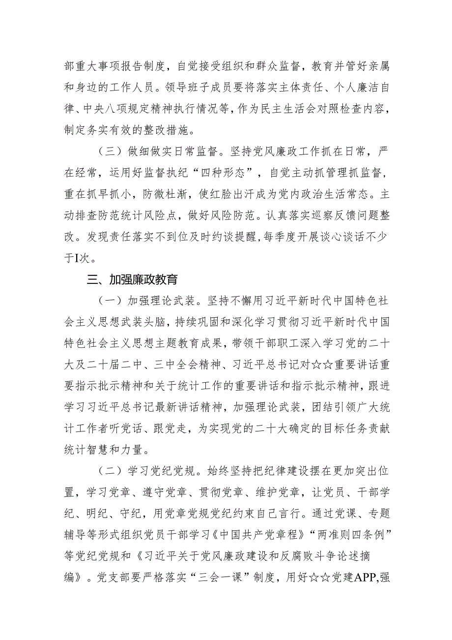 （12篇）2024年党风廉政建设工作要点工作计划详细版.docx_第3页