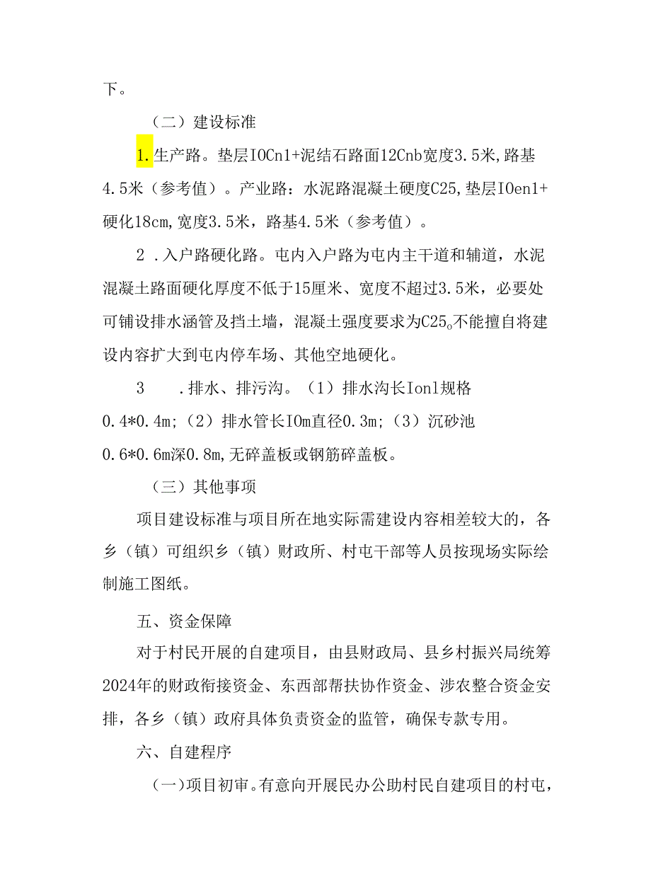 2024年乡村振兴民办公助村民自建项目工作方案.docx_第3页