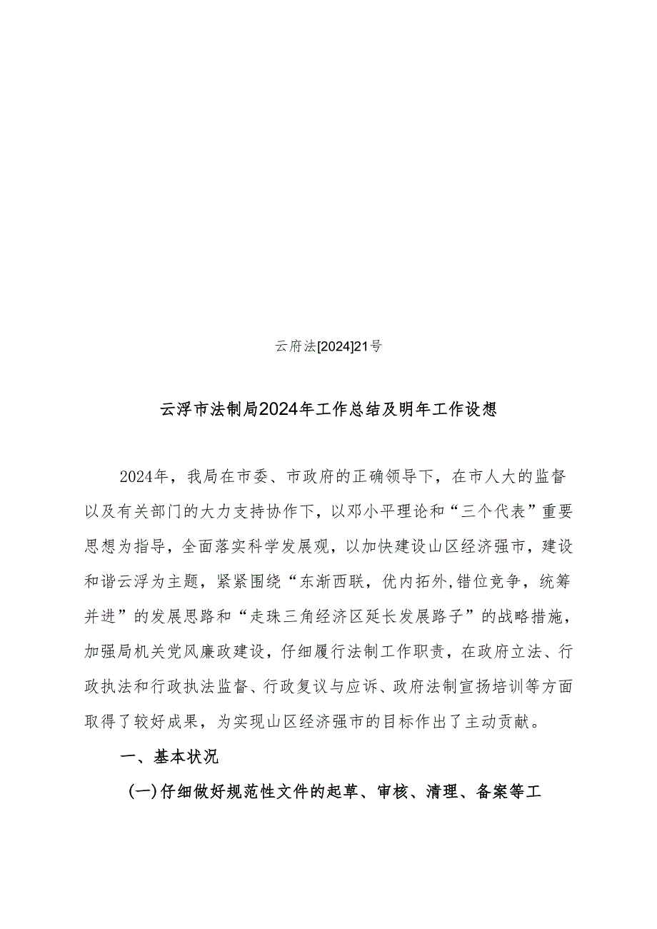 云府法[2024]21号.docx_第1页