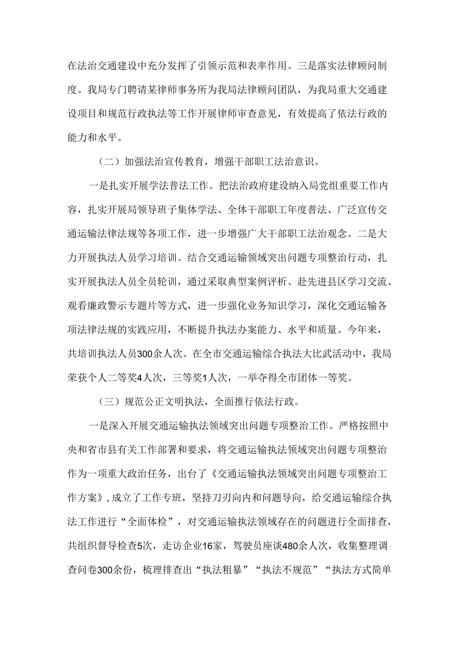 交通运输局述法报告.docx_第2页