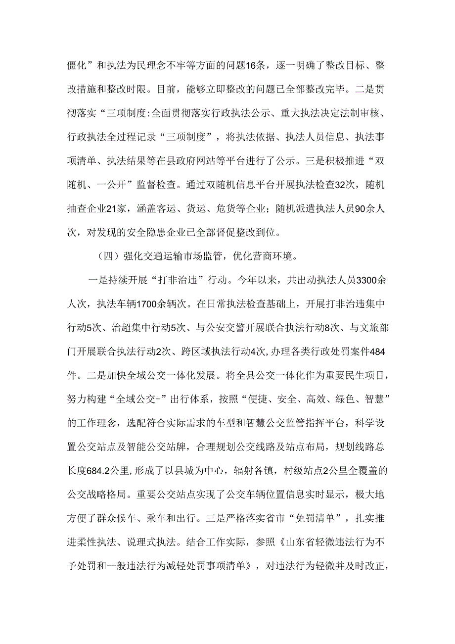 交通运输局述法报告.docx_第3页