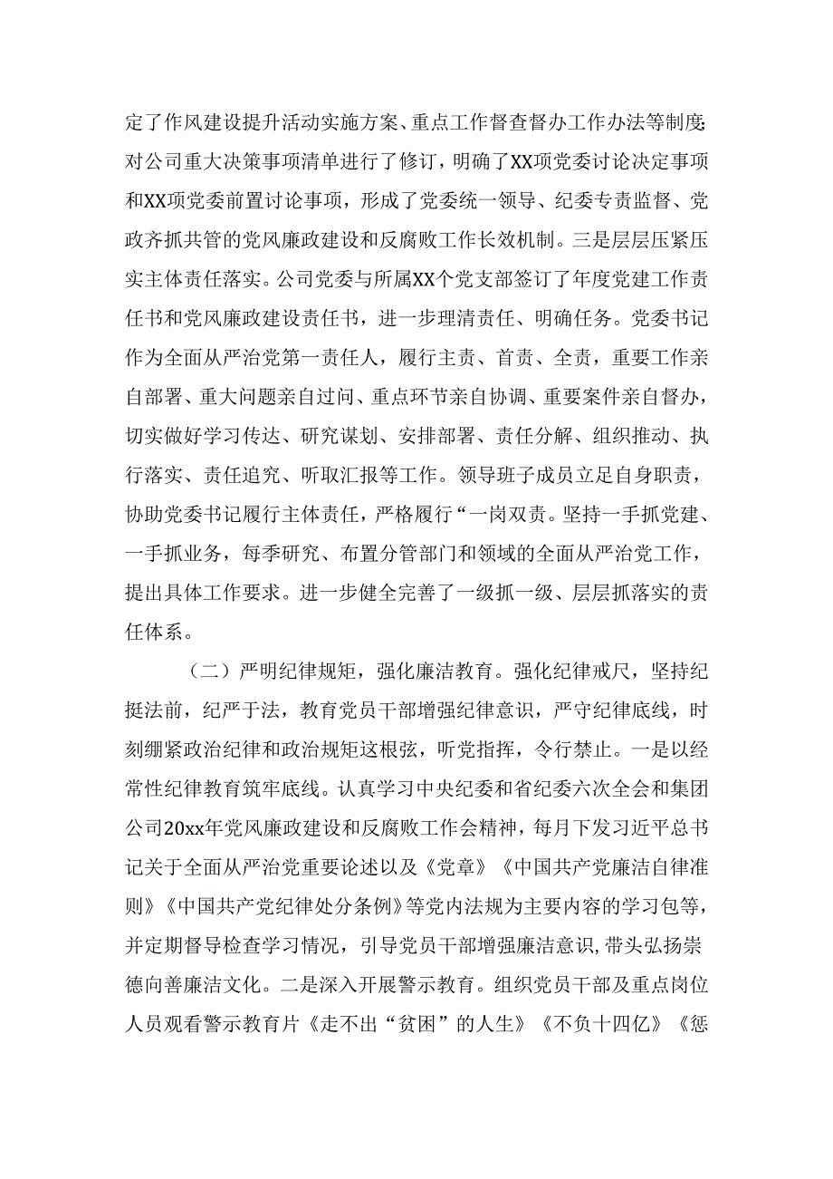 落实党要管党、全面从严治党主体责任工作总结四篇.docx_第2页