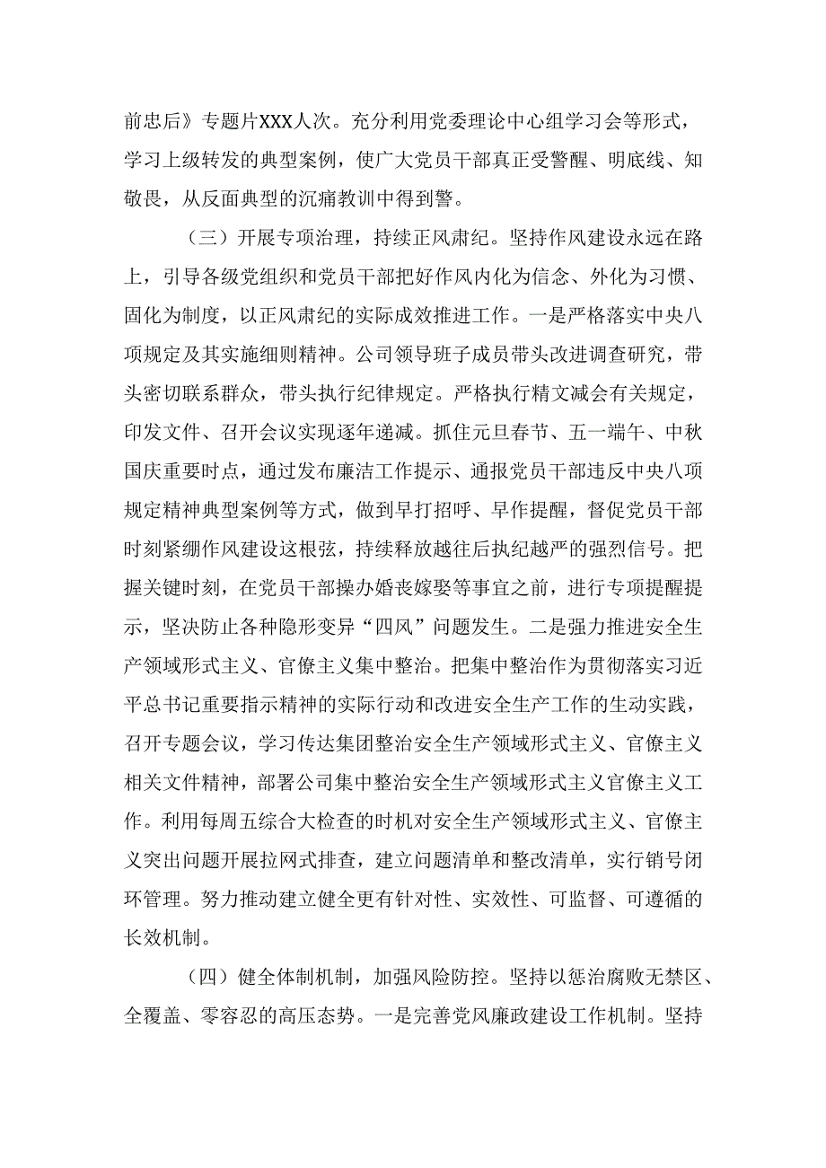落实党要管党、全面从严治党主体责任工作总结四篇.docx_第3页