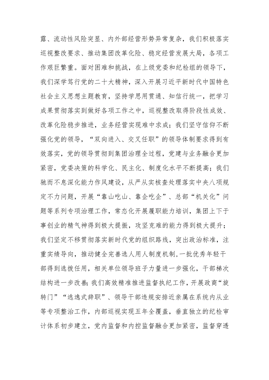 在公司2024全面从严治党工作会暨党纪学习教育动员会上的讲话.docx_第3页